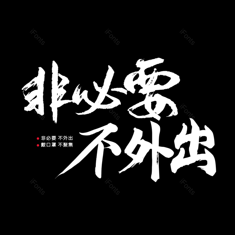 艺术字图片,简约元素,大气PNG,免抠素材